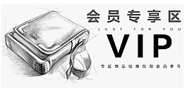 服饰电商会员专区模版