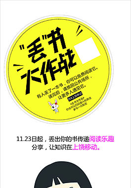 丢书大作战