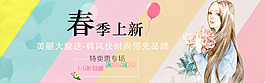 手绘风格春季上新