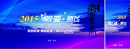 秋冬新品发布会