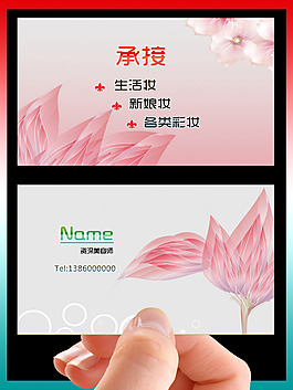 美容师名片PSD分层设计