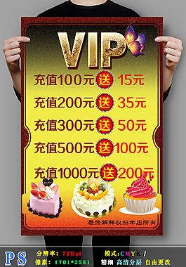 蛋糕房会员充值海报