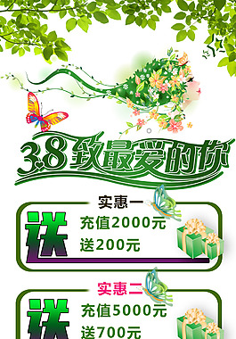 三八 节日海报PSD分层易拉宝