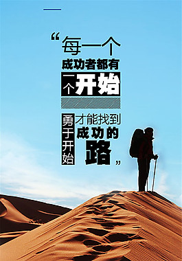 成功路励志海报