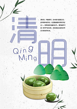 清明节海报1
