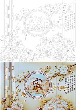 家和万事兴