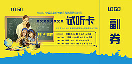 培训140x68mm宣传单卡券正反两页
