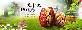 枣夹核桃海报