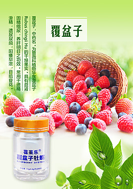 覆盆子
