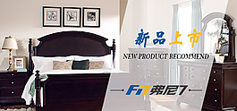 新品家居海报