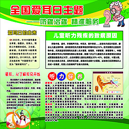 爱耳日防聋治聋精准服务