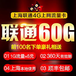 60G联通