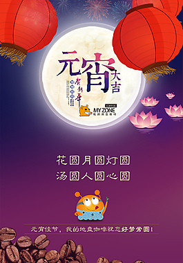 地盘咖啡 元宵节
