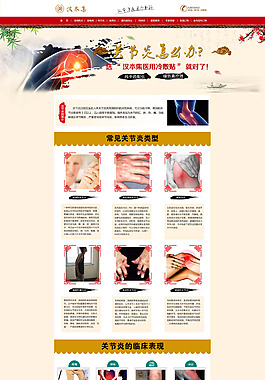 关节炎专题