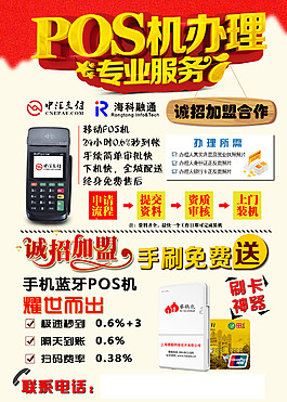 POS机办理