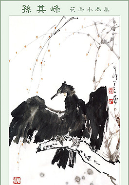 孙其峰装饰画