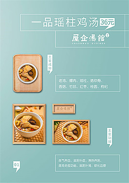 简约汤馆册子海报