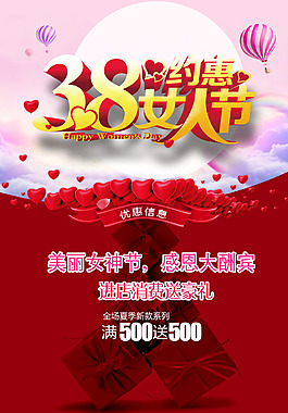 38妇女节