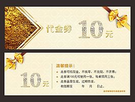 代金券优惠券
