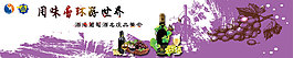 红酒专题通栏广告