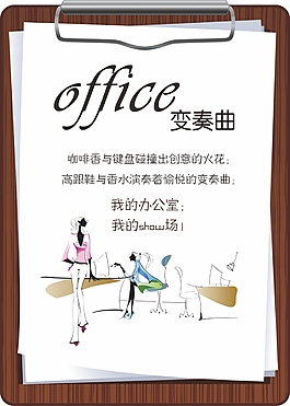 office变奏曲场景