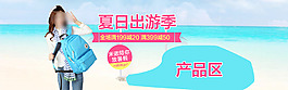 夏日出游   清新简约海报
