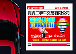 二手车