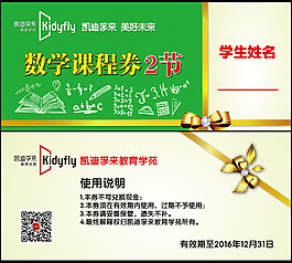 数学课程券