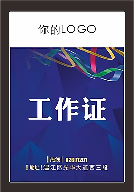 工作证