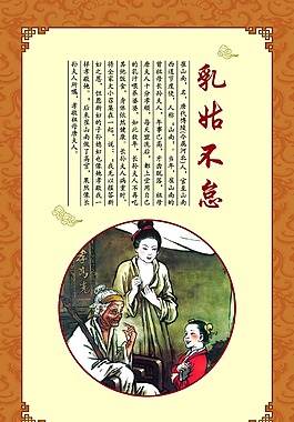 二十四孝图
