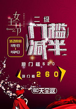 门槛减半海报