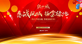 地产活动背景图片