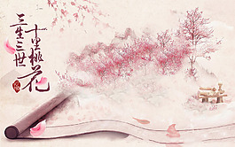 三生三世 十里桃花