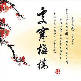 中国风寒梅题词装饰画