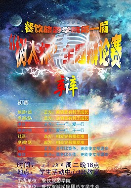 旅游学院海报
