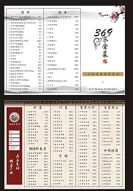 369农家菜