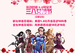 三八节活动