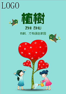 312植树节海报