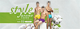 淘宝男士内裤海报