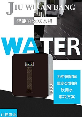 智能直饮双水机