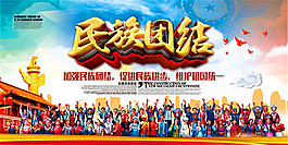 民族团结宣传海报
