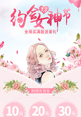 粉色手机无线端约惠女神节