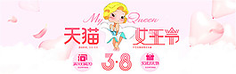 淘宝38女王节海报