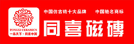 同喜瓷砖LOGO