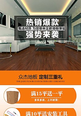 pvc地板详情页