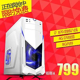 电脑主机海报主图