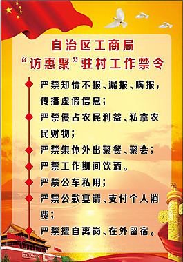 “访惠聚”驻村工作禁令
