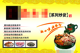 炒干货海报