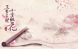 三生三世 十里桃花
