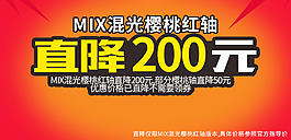 详情直降海报